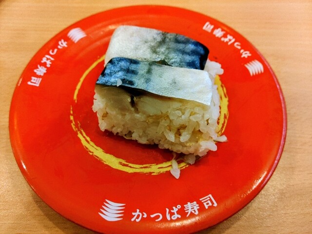 かっぱ寿司 天童店 - 天童（回転寿司）の写真