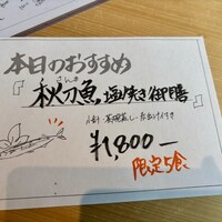 お料理 真 - 