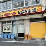 とらきち家 光 - 