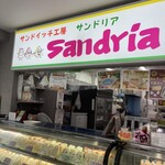 サンドイッチ工房 サンドリア 本店 - 