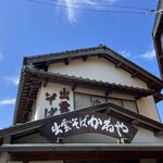 出雲そば かねや - 店舗の看板