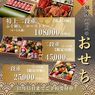 おせち予約販売開始
