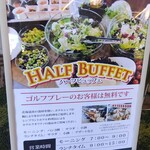 レンブラントゴルフ倶楽部札幌レストラン - ハーフビュッフェ