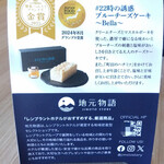 レンブラントゴルフ倶楽部札幌レストラン - ブルーチーズケーキ