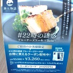 レンブラントゴルフ倶楽部札幌レストラン - ブルーチーズケーキ