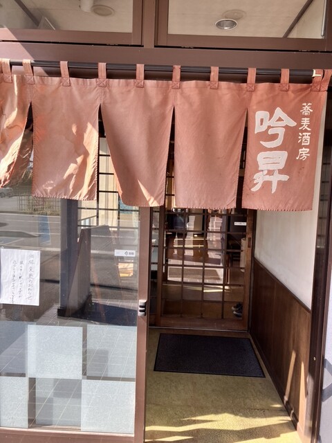 蕎麦酒房 吟昇（【旧店名】：一三五（ヒサゴ）） - 古川（日本料理）の写真