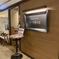 楽食倶楽部 裏小路牛肉店 - 