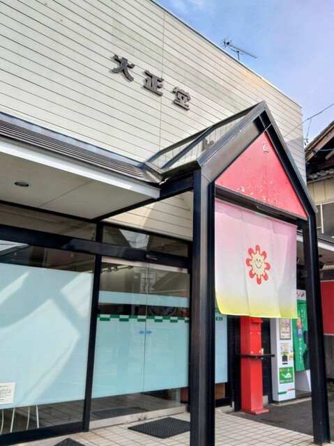 大正堂 - 村山（ラーメン）の写真