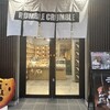 RUMBLE CRUMBLE 京都四条店