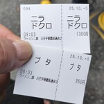 ラーメン二郎 - 