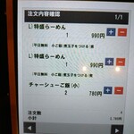 岩本屋 富山二口店 - メニュー画面：2名で利用