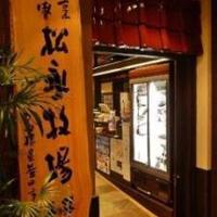 松永牧場 銀座本店 - 