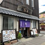 古民家麺処 かつら - 