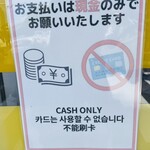 弥太郎うどん - 現金のみです