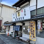 橋野食堂 - 