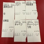 ラーメン 山岡家 - 