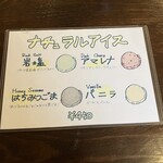 ムルギー - アイスメニュー