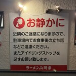 ラーメン 山岡家 - 