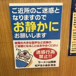 ラーメン 山岡家 - 