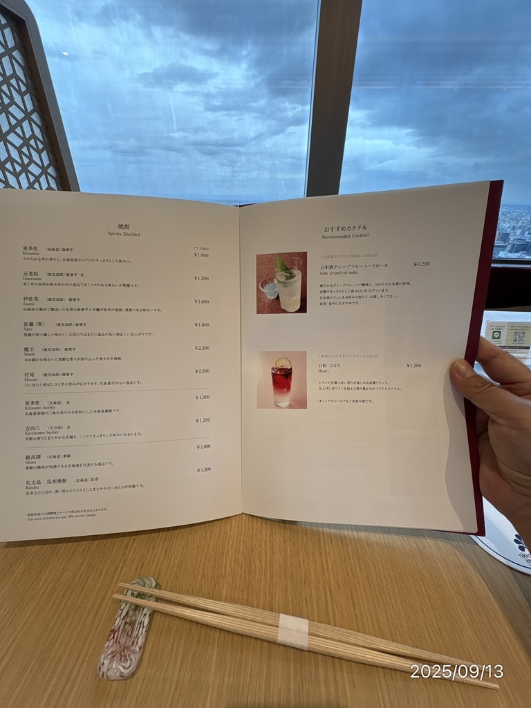 メニュー写真 : スカイレストラン「丹頂」 JRタワーホテル日航札幌