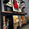 赤から 金山南口店