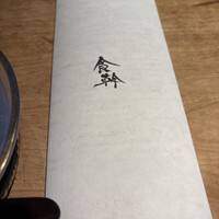 食幹 渋谷 - 
