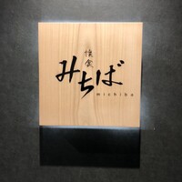 懐食みちば - 