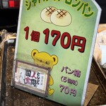 シャトルのメロンパン - 