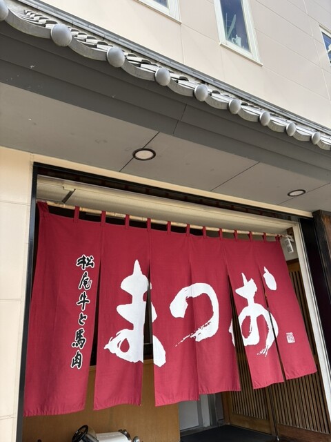 まつお - 鷹ノ巣（レストラン）の写真