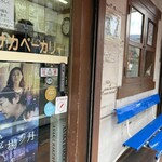 アサカベーカリー - 