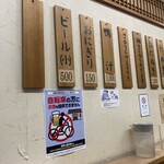 桂ちゃん - 壁掛けメニュー