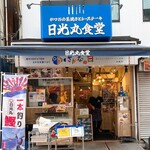 日光丸食堂 - 藁焼きの炎が上がる