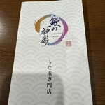 鰻の神楽 - ロゴマークが素敵ですね〜