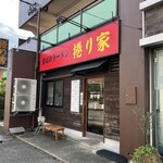 会心のラーメン 捲り家 - 