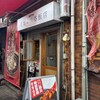 南京町 花梨麻婆飯店