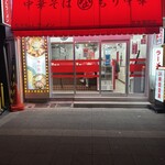 なぎちゃんラーメン 京急蒲田店 - 外観