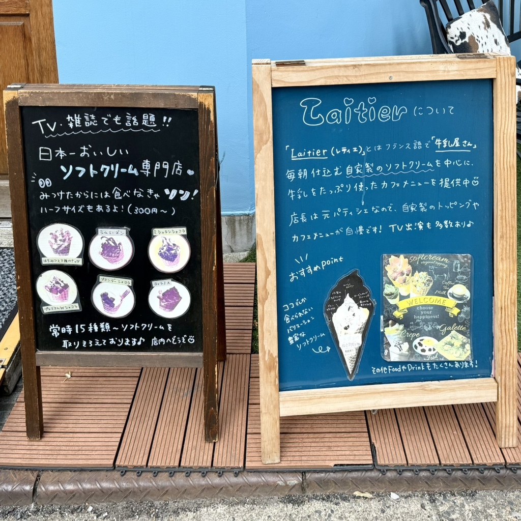 メニュー写真 : レティエ （LAITIER） - 北参道/ソフトクリーム | 食べログ