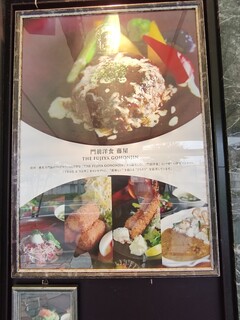 Monzen Yoshoku Fujiya