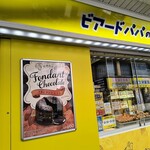 ビアードパパ - 