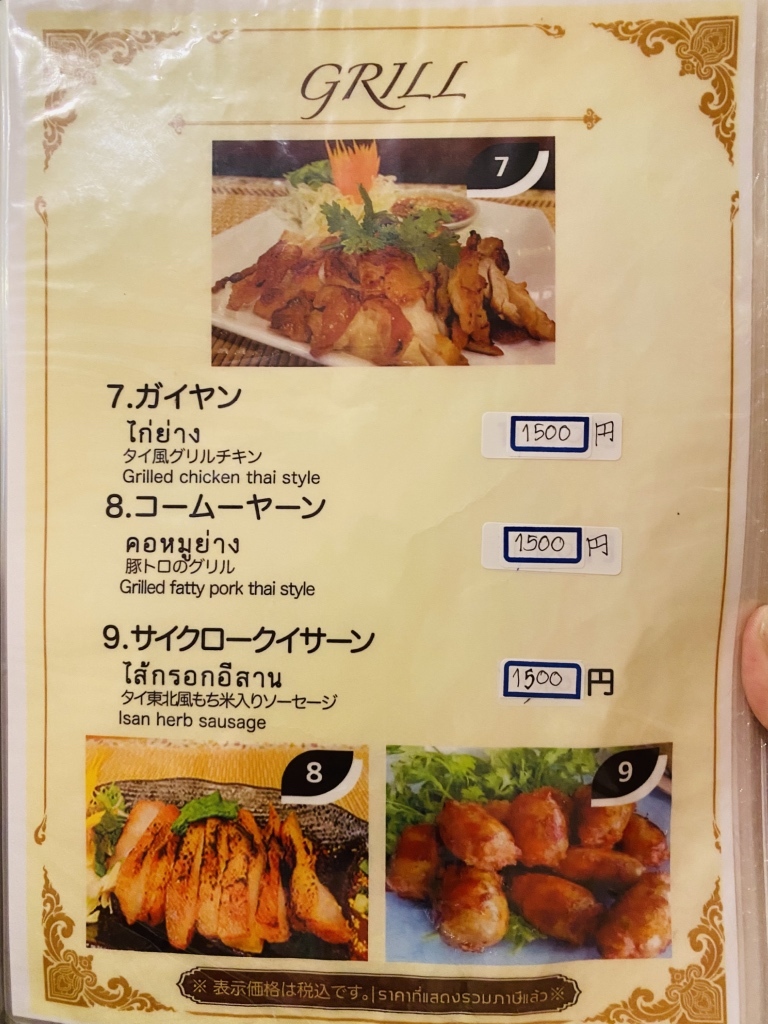 メニュー写真 : タイキッチン上野 - 湯島/タイ料理 | 食べログ