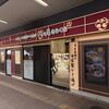 いろり庵きらく 大宮店
