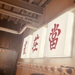 ジャンソーアタル - 