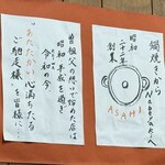 鍋焼うどん アサヒ - 店主のおもてなし