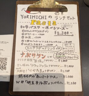YORIMICHI - メニュー(2025年9月)