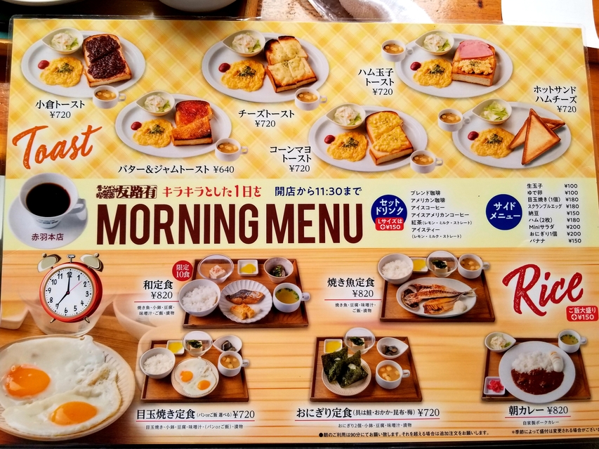 メニュー写真 : 昔ながらの喫茶店友路有 （トゥモロー） - 赤羽/喫茶店