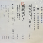 Ramen みず菜 - ちょっぴり値上げしたメニュー