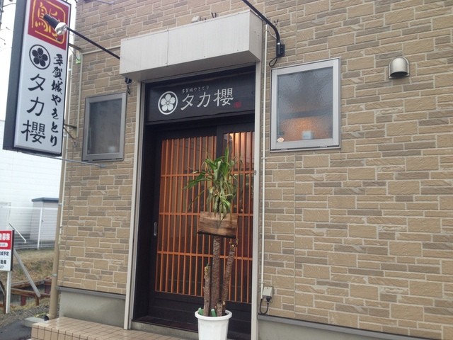 タカ櫻 - 多賀城（焼き鳥）の写真