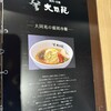大同苑 盛岡総本店