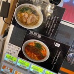 二代目南州ラーメン - 