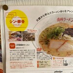 二代目南州ラーメン - 